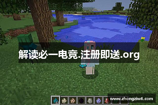 解读必一电竞.注册即送.org